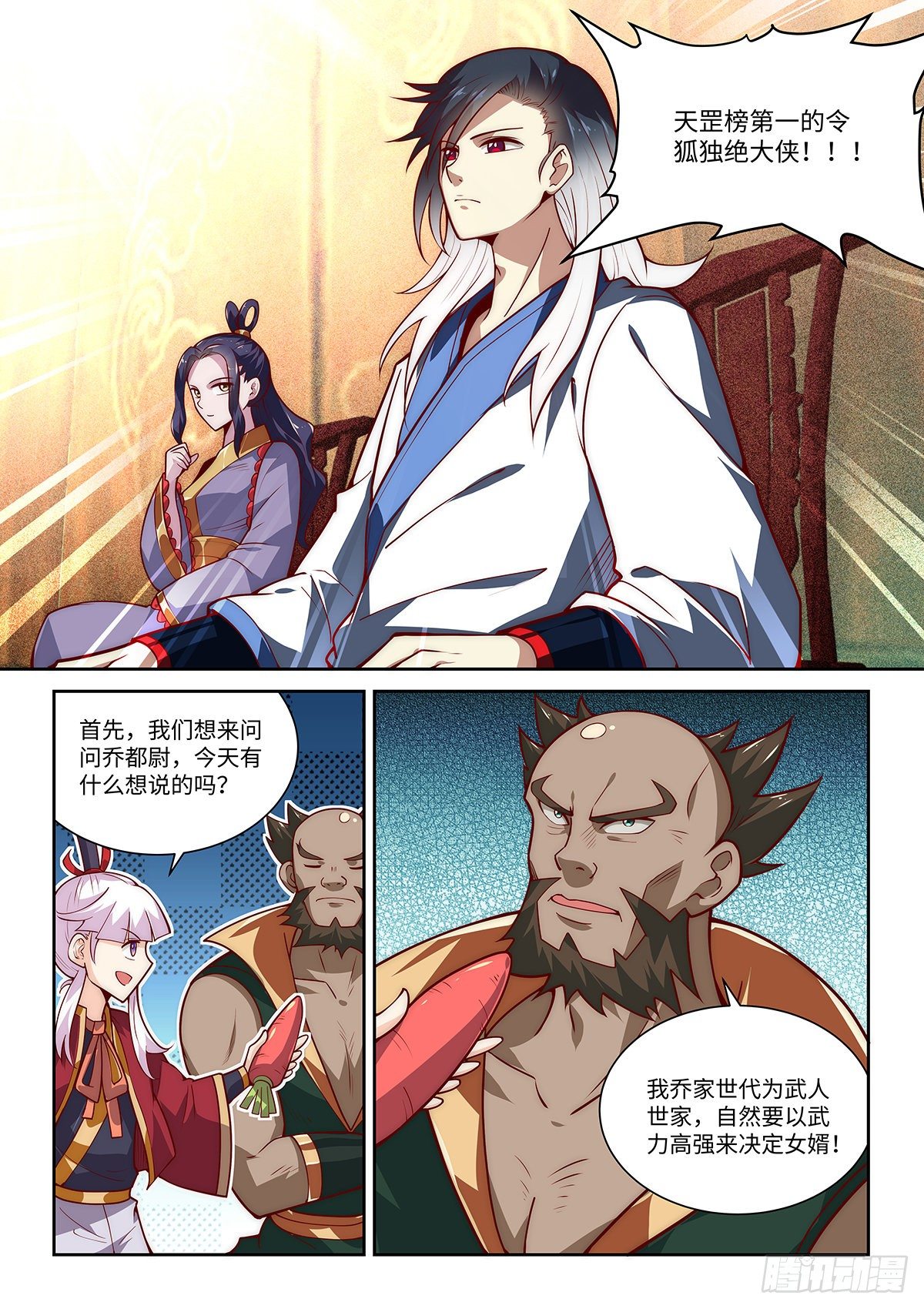 23.天下第一也是要恰饭的。10
