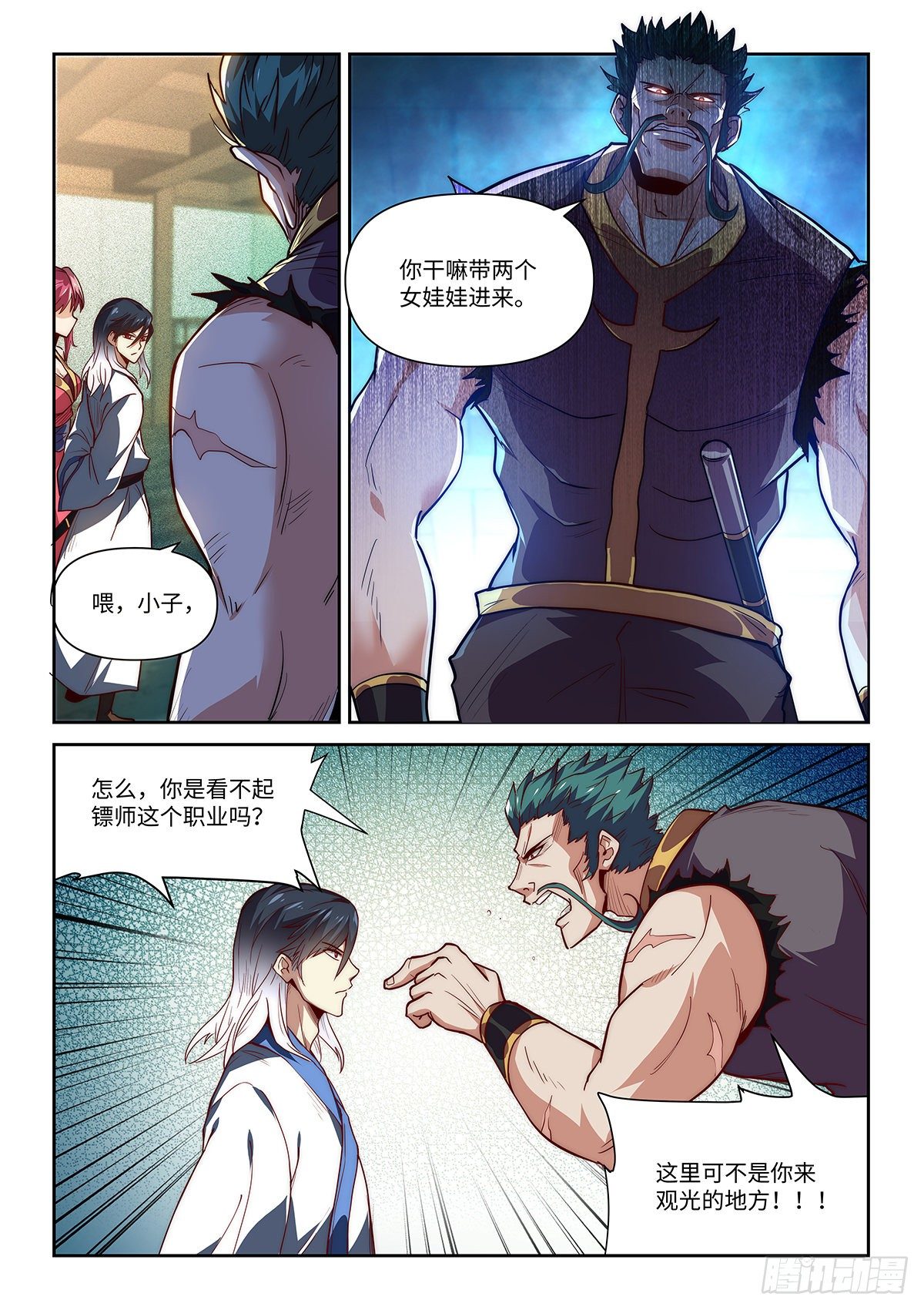 3.镖局之行6