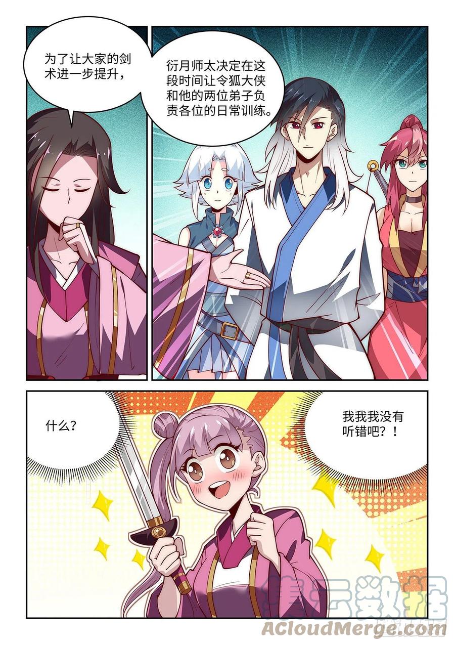 38.一下多了几百个女徒弟！12