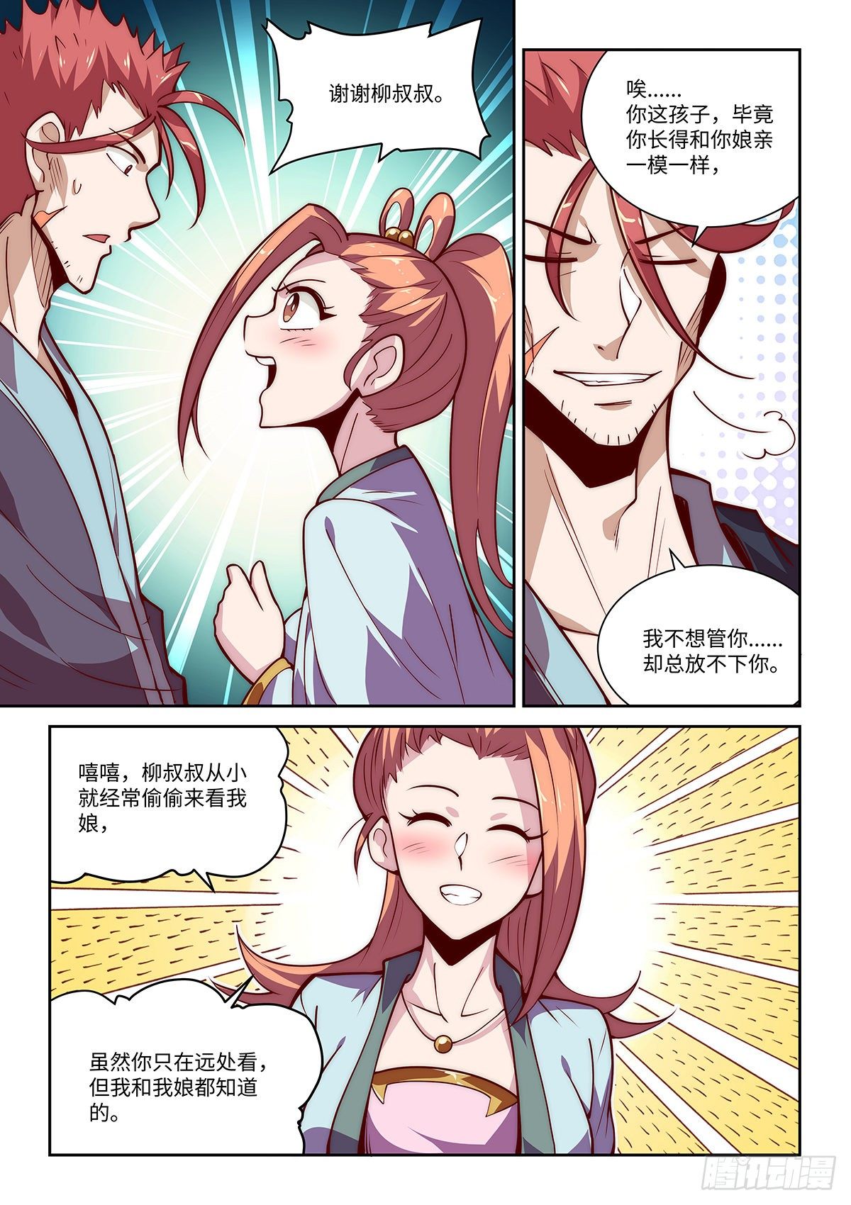 18.令狐独绝在逃避盗匪7