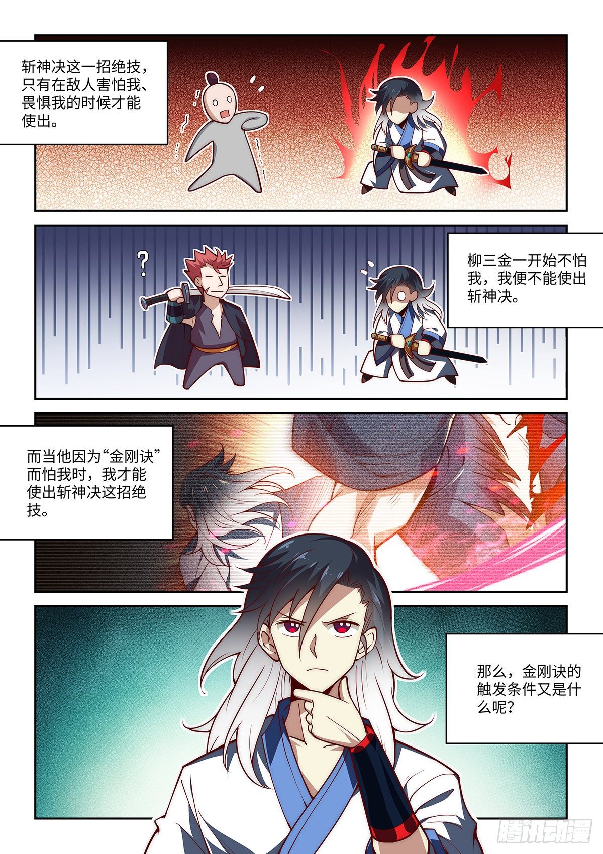 23.天下第一也是要恰饭的。2