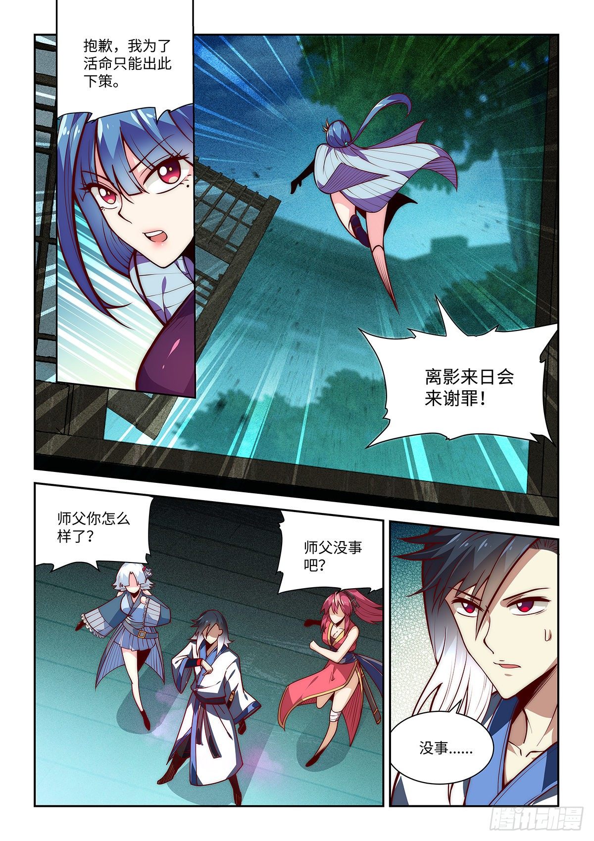 8.遇袭9