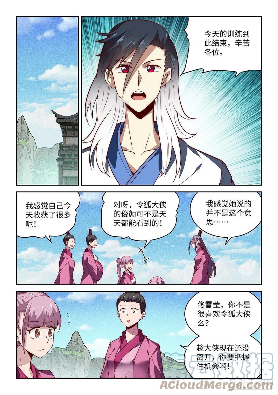 39.令狐杜绝后援会12