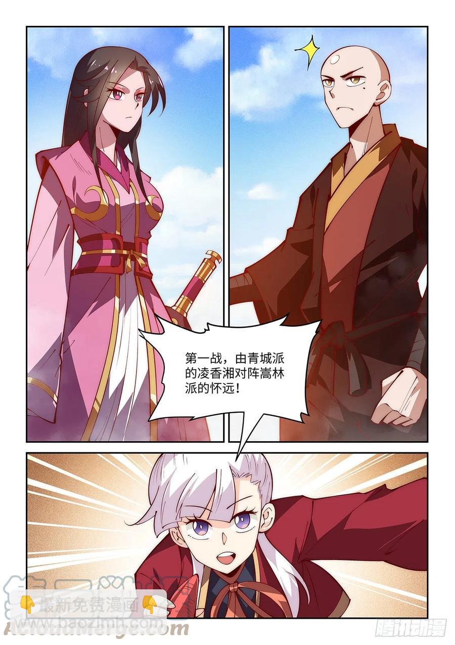 46.门派交流大会，正式开始！12