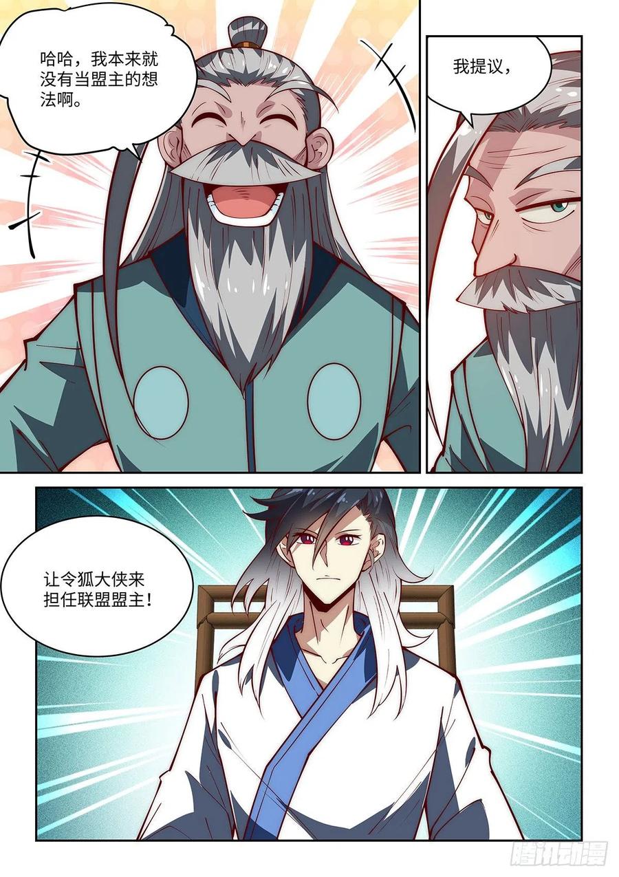 56.谁来担任武林盟主？13
