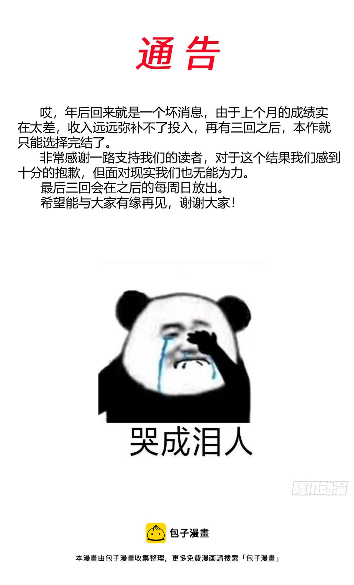 临时通知0