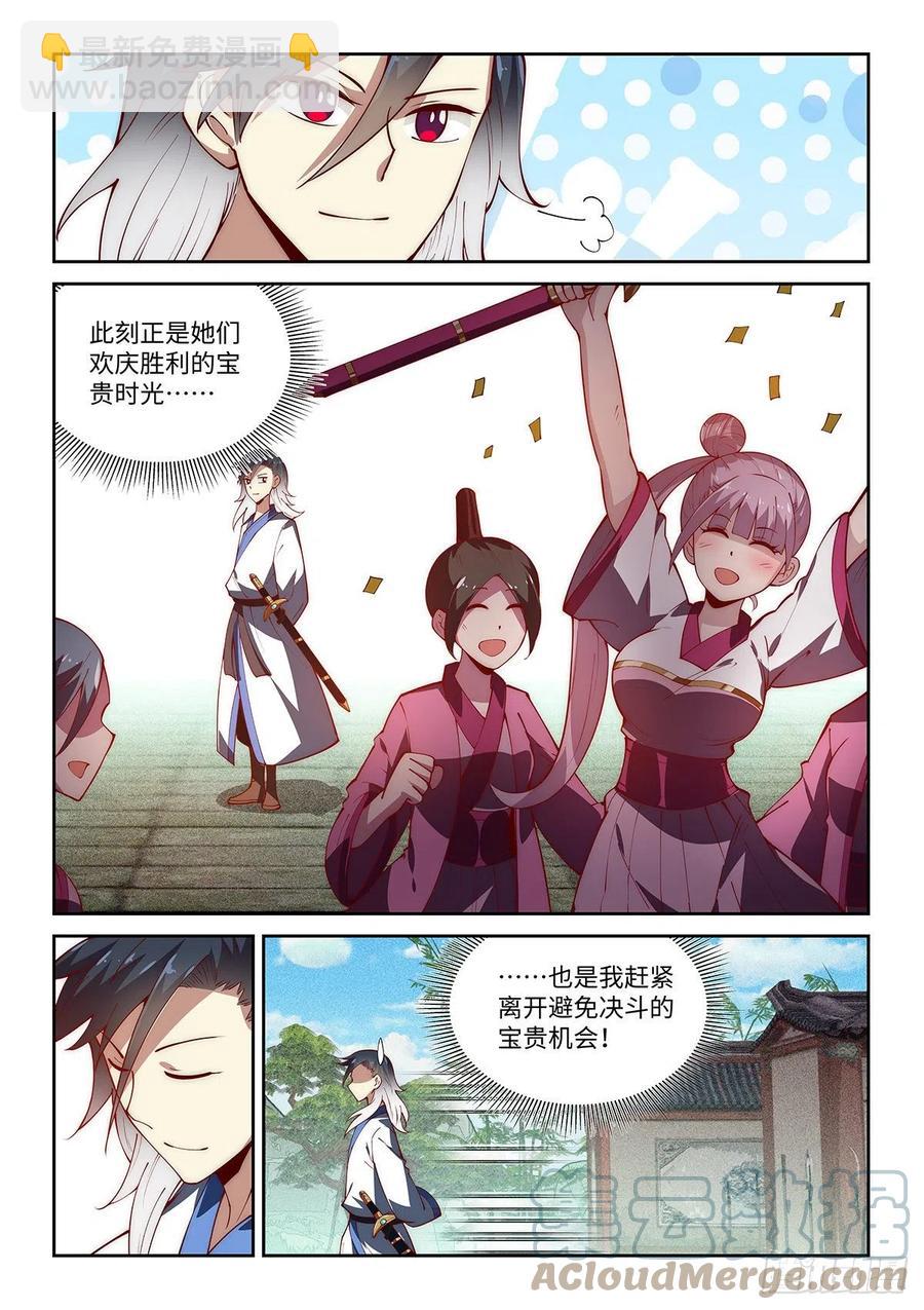 51.佟雪莹小姐想要告白！4