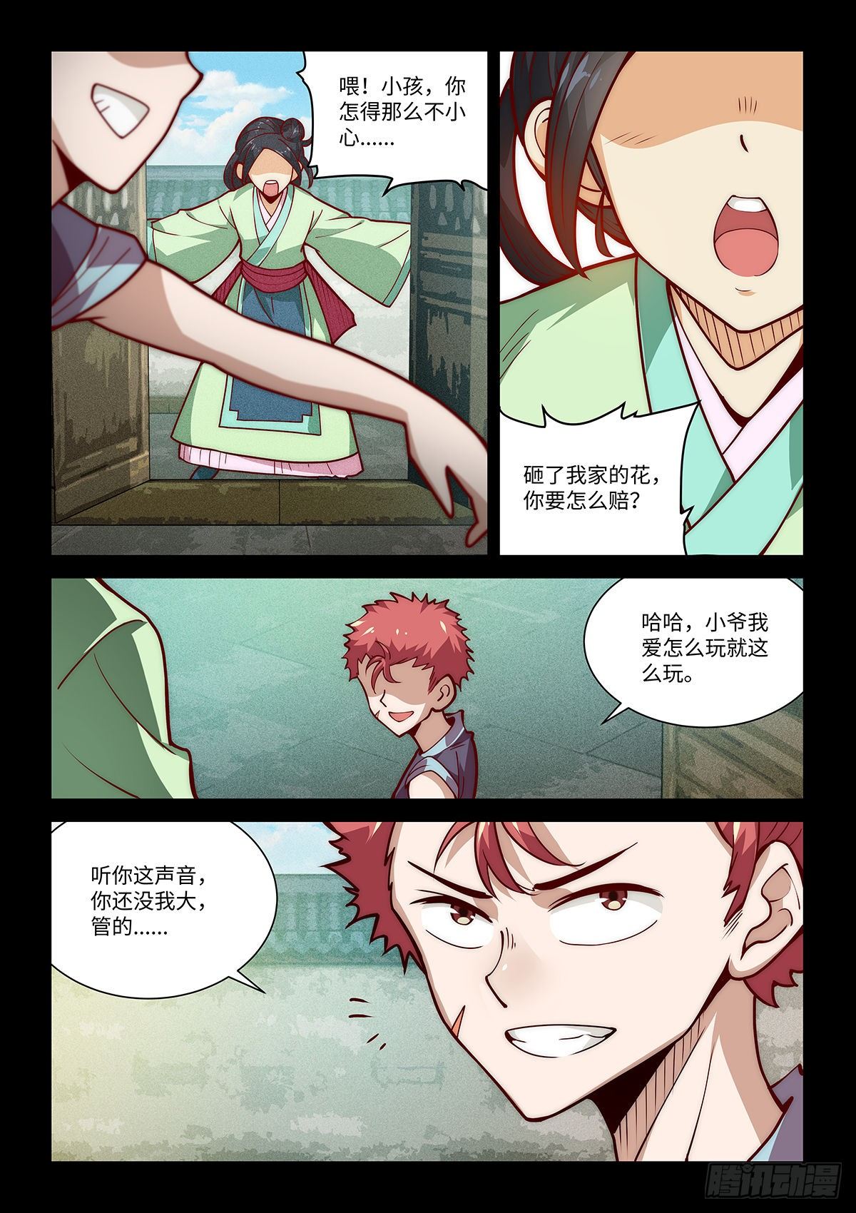 16.有情人不成眷属4