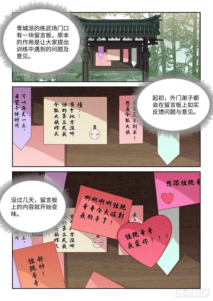 43.青城派要改名叫独绝派了1