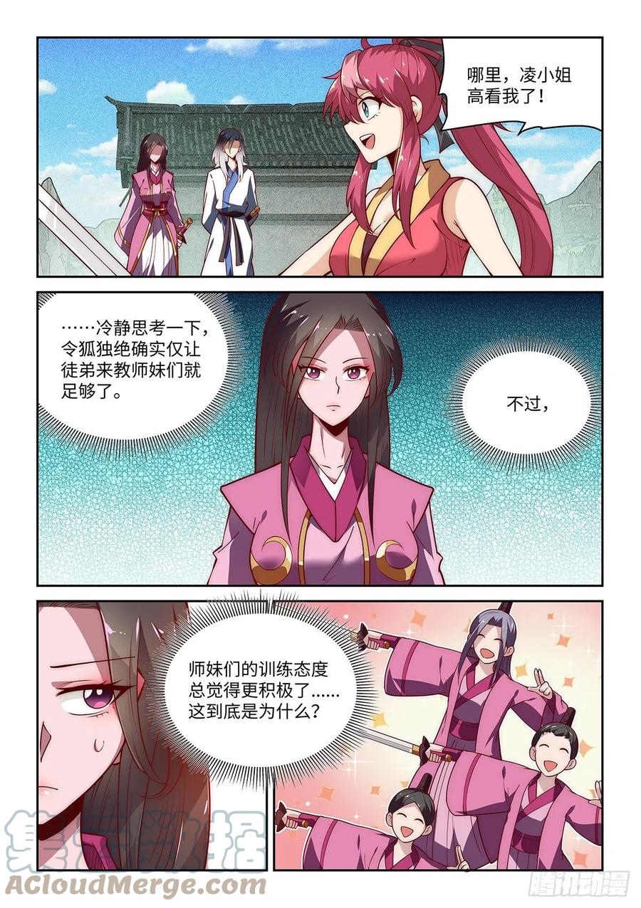39.令狐杜绝后援会8