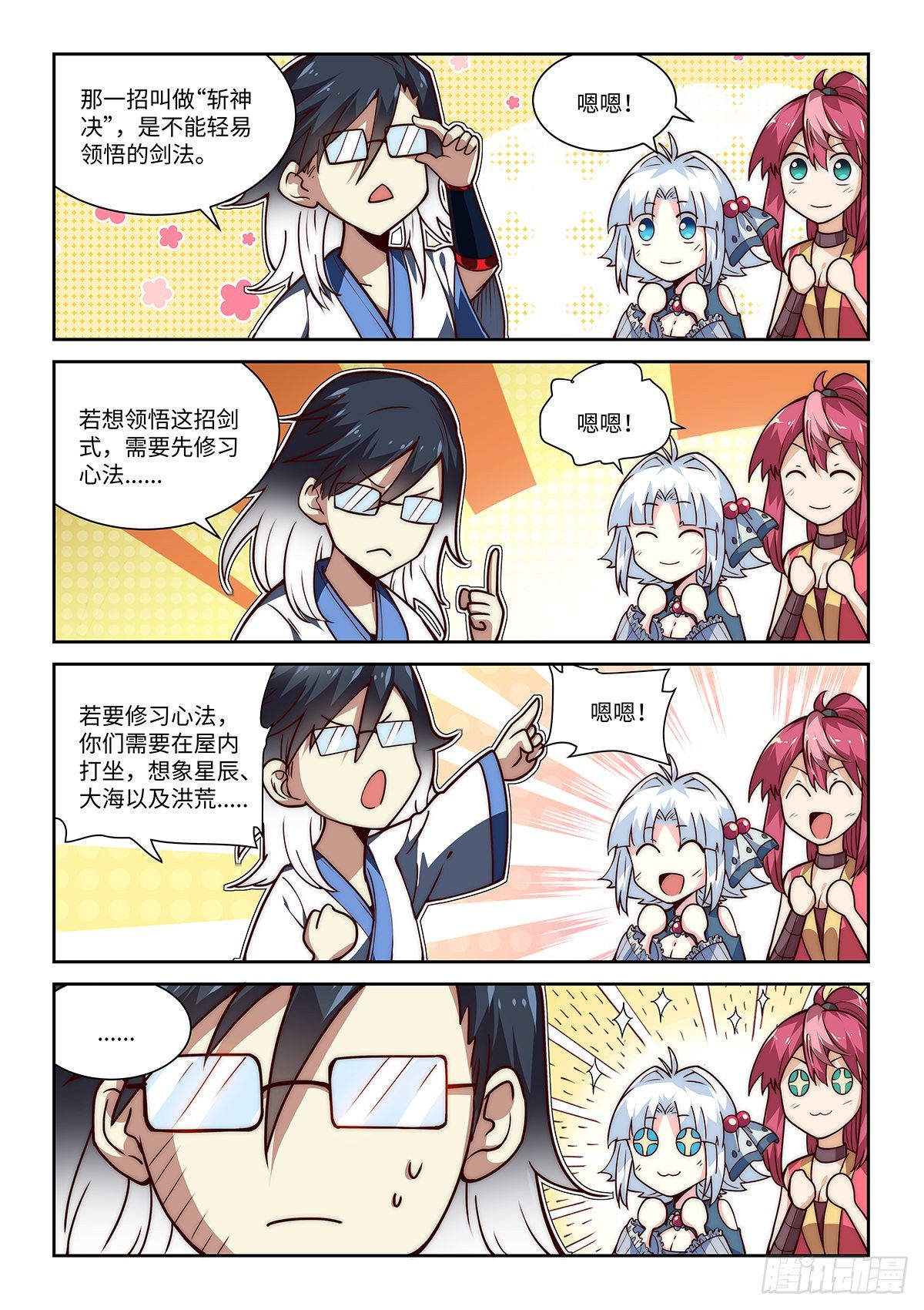 12.令狐独绝想要变硬！6