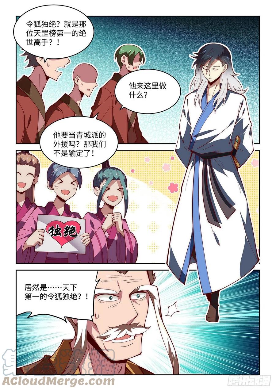46.门派交流大会，正式开始！6