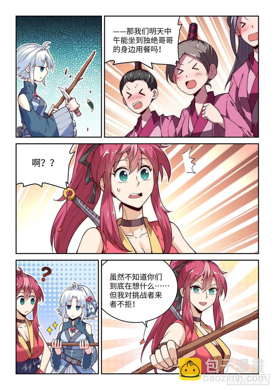40.绝绝！我的绝绝！（上）11
