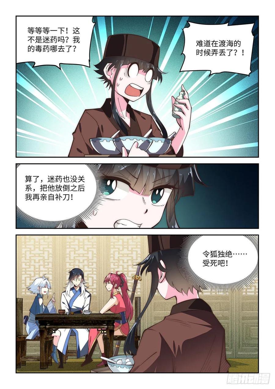 59.总有恶人想害我11