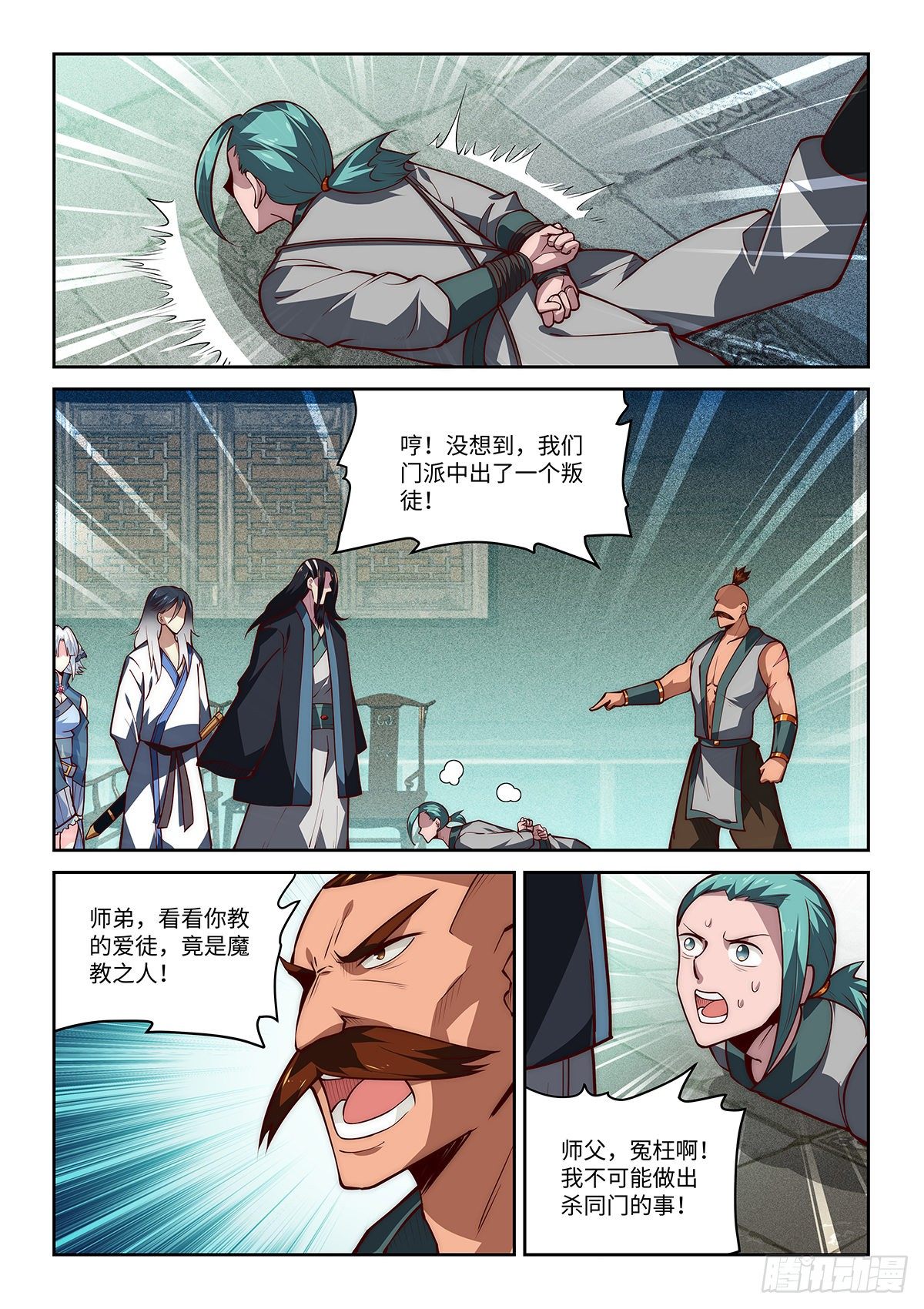 29.门派中出了一个叛徒12