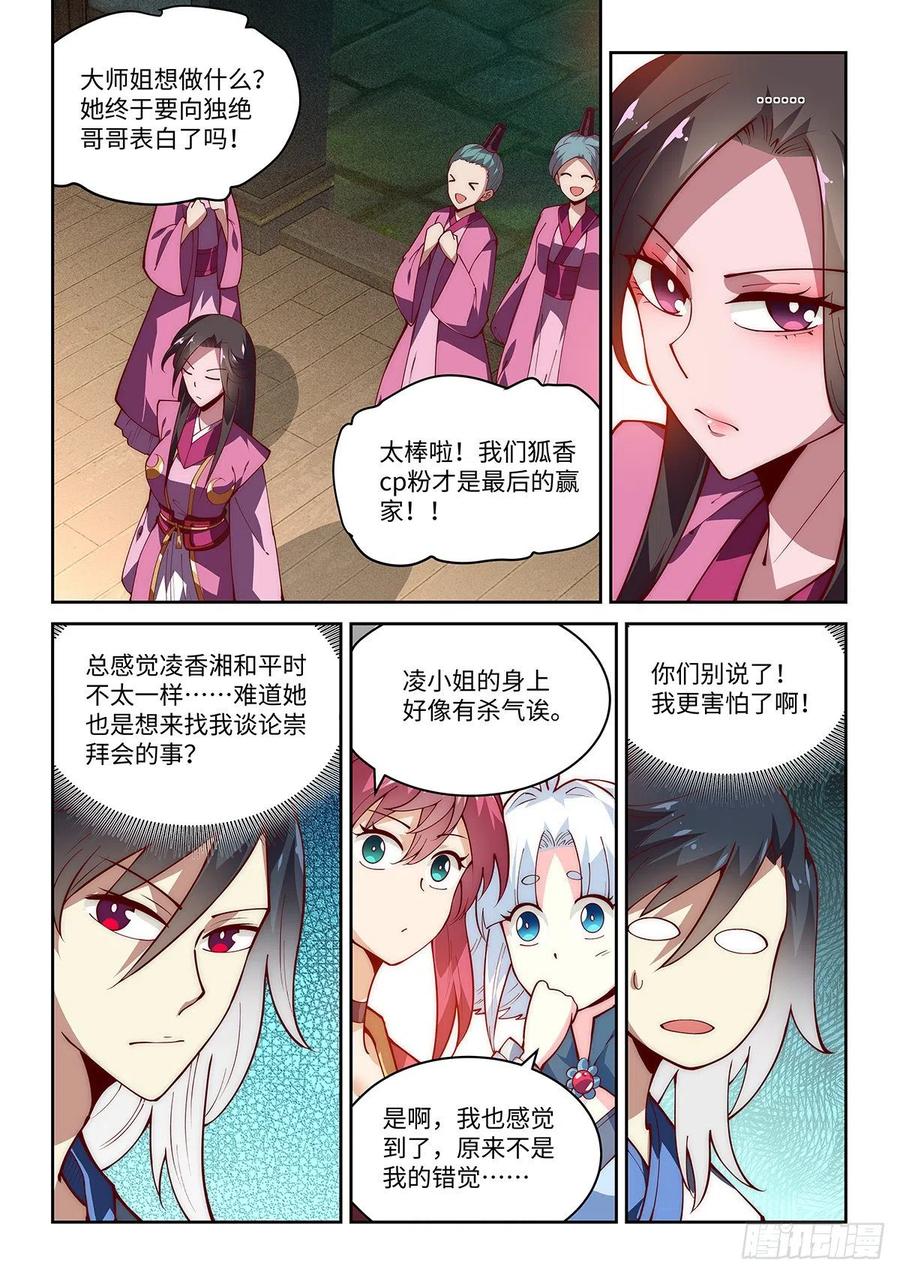 44.来击剑吧！绝先生！11