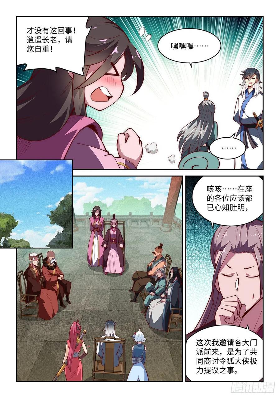 56.谁来担任武林盟主？7