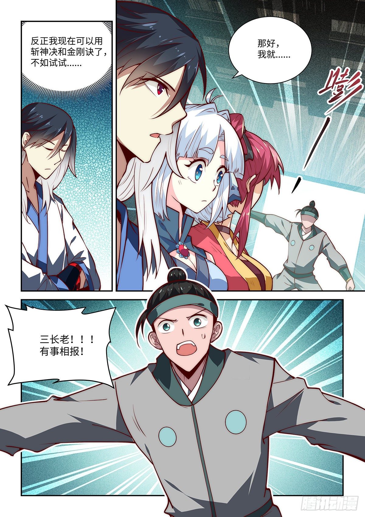 29.门派中出了一个叛徒9