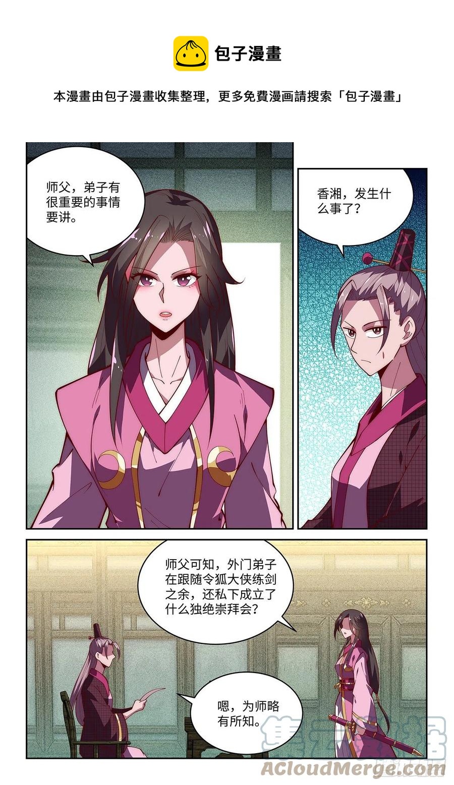 43.青城派要改名叫独绝派了6