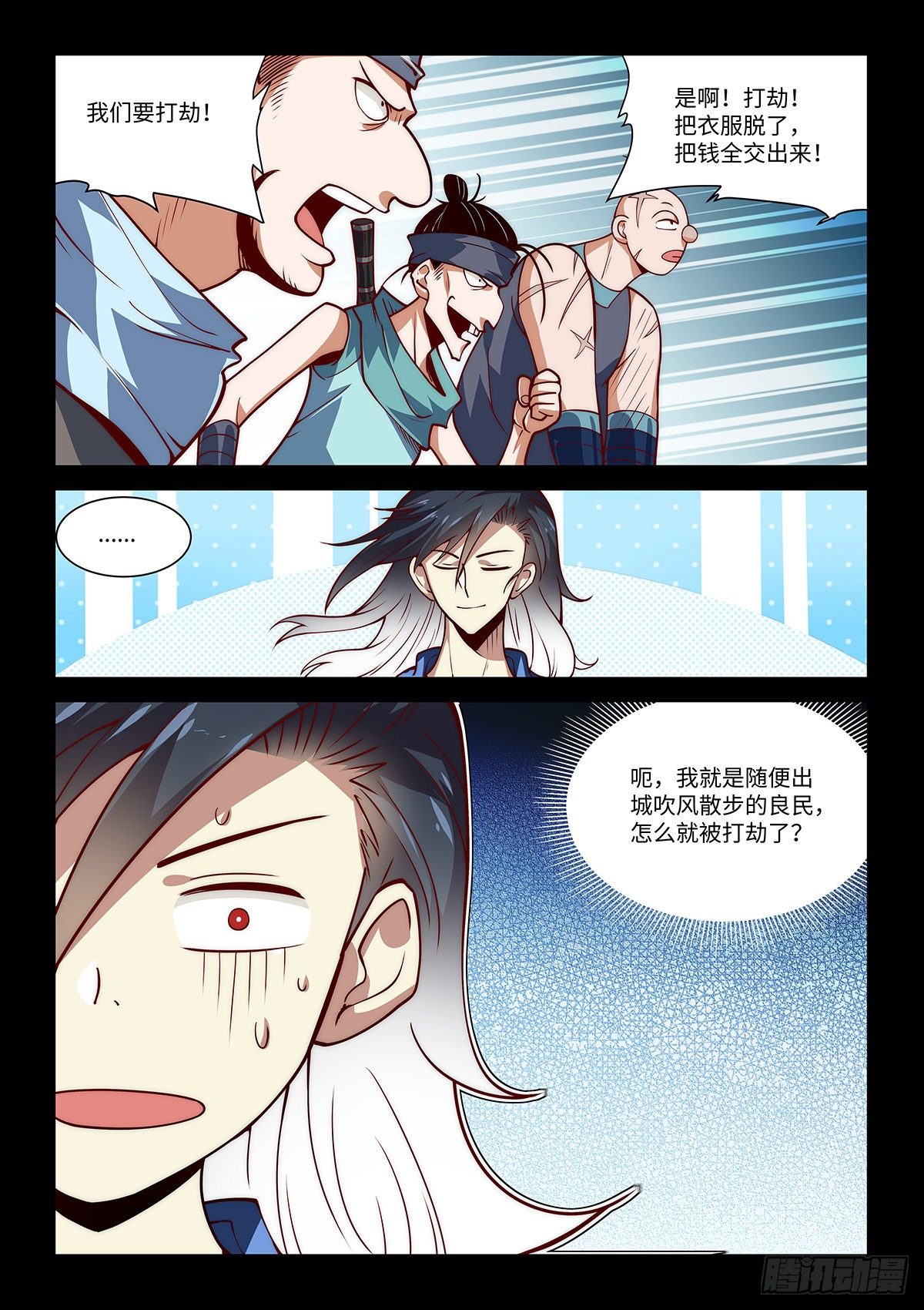 13.这个令狐独绝就是逊呐！3