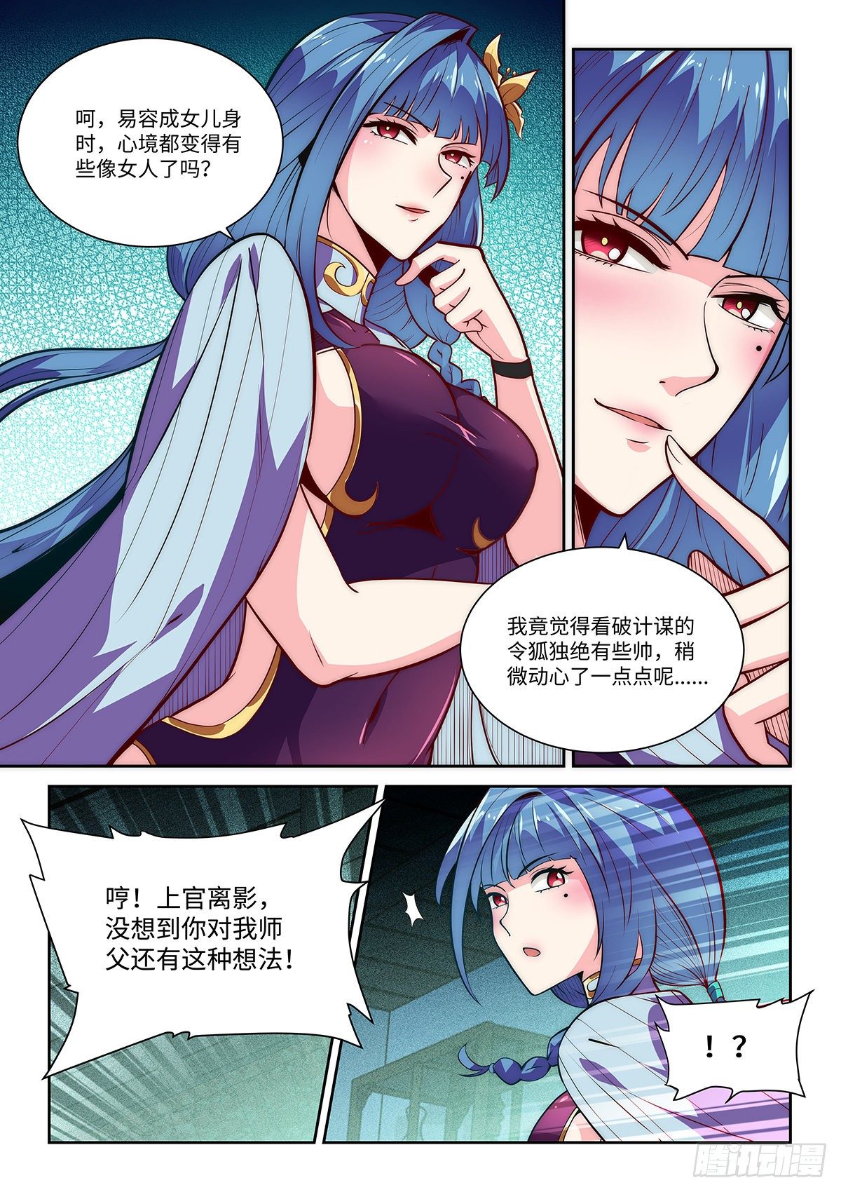 7.看破真身11