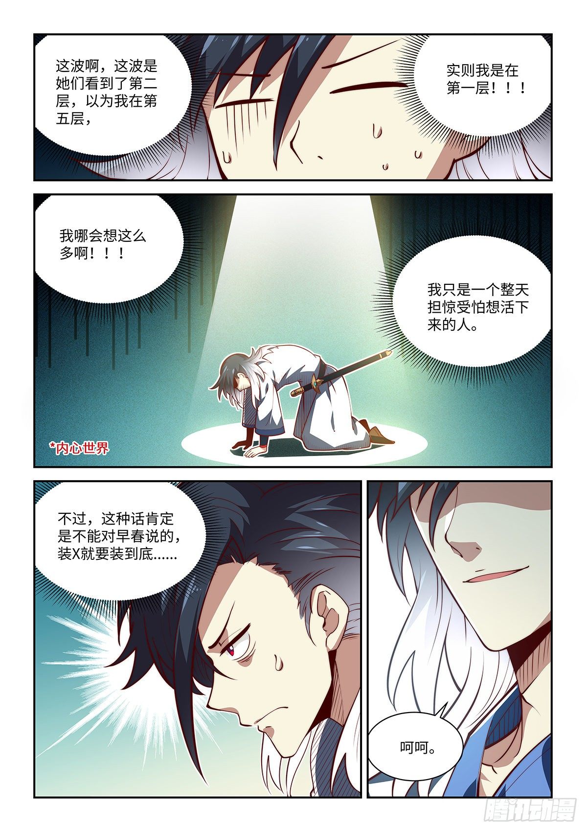 7.看破真身5