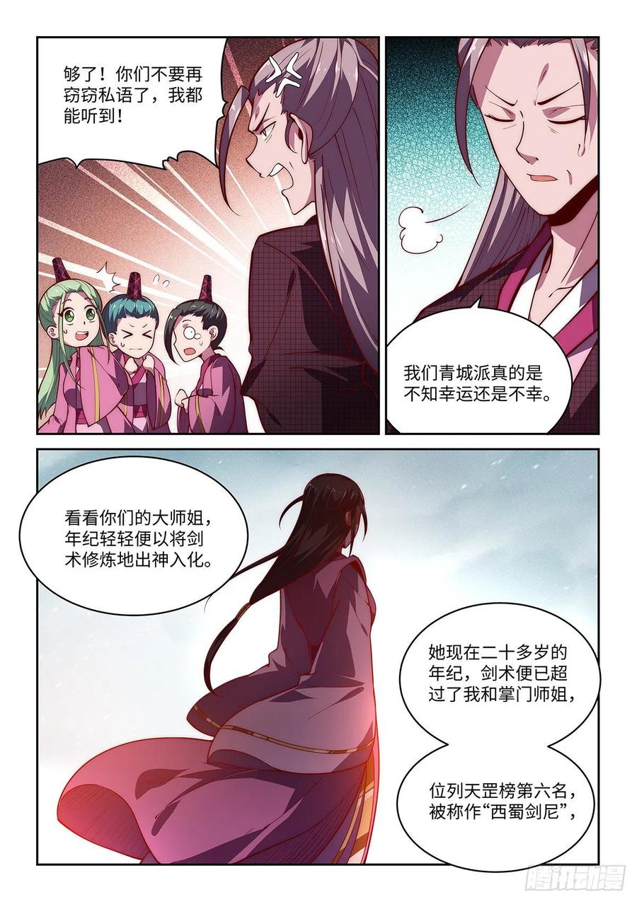 36.西蜀剑尼凌香湘5