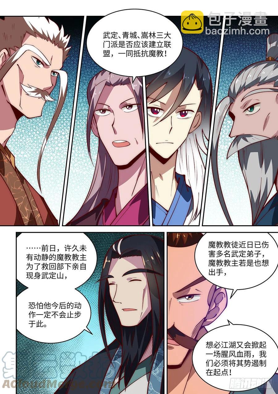 56.谁来担任武林盟主？8