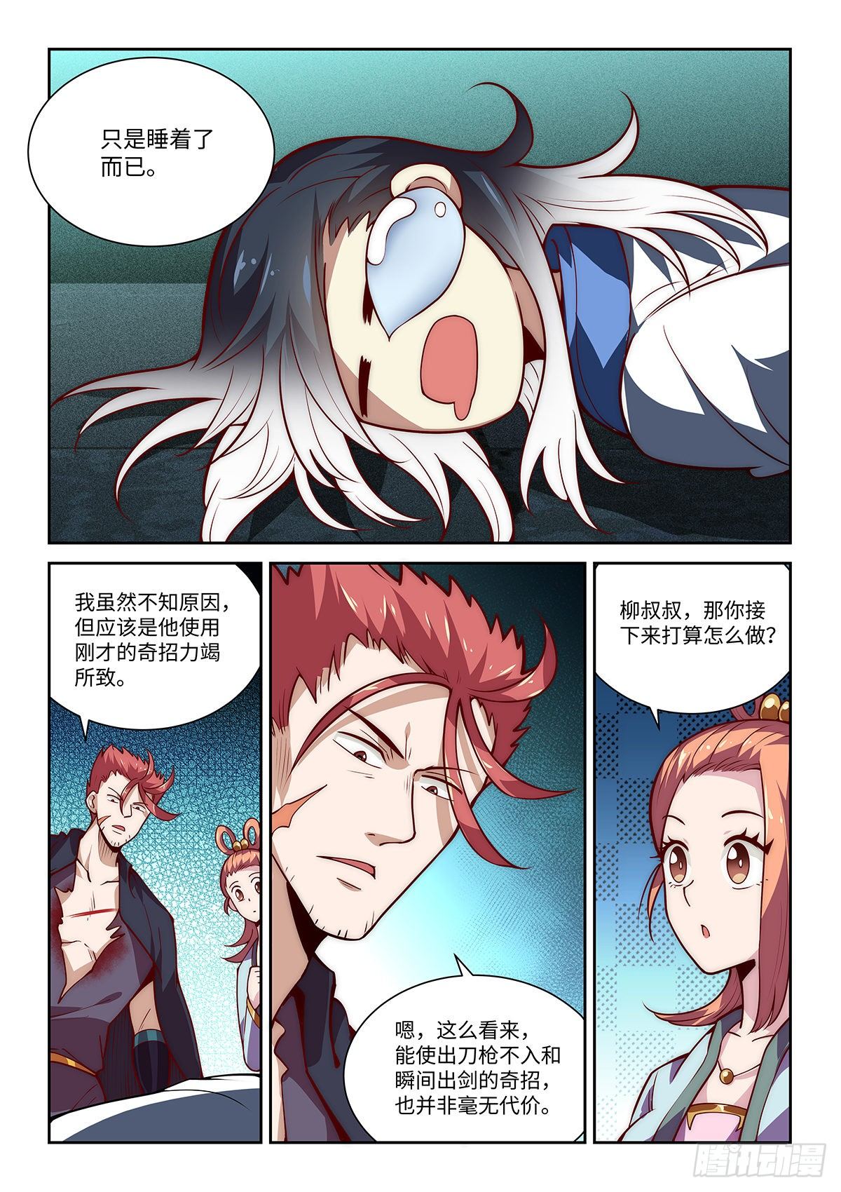 21.打赢就睡的令狐大侠6