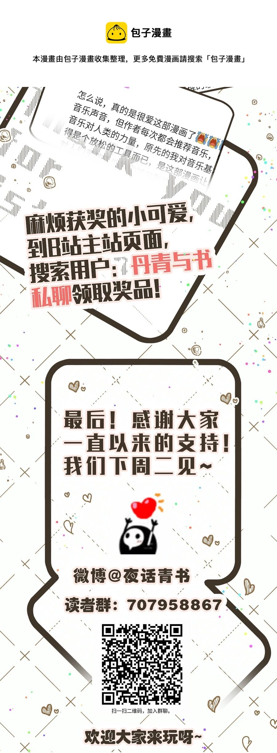 072 愿我能陪你们走到最后44