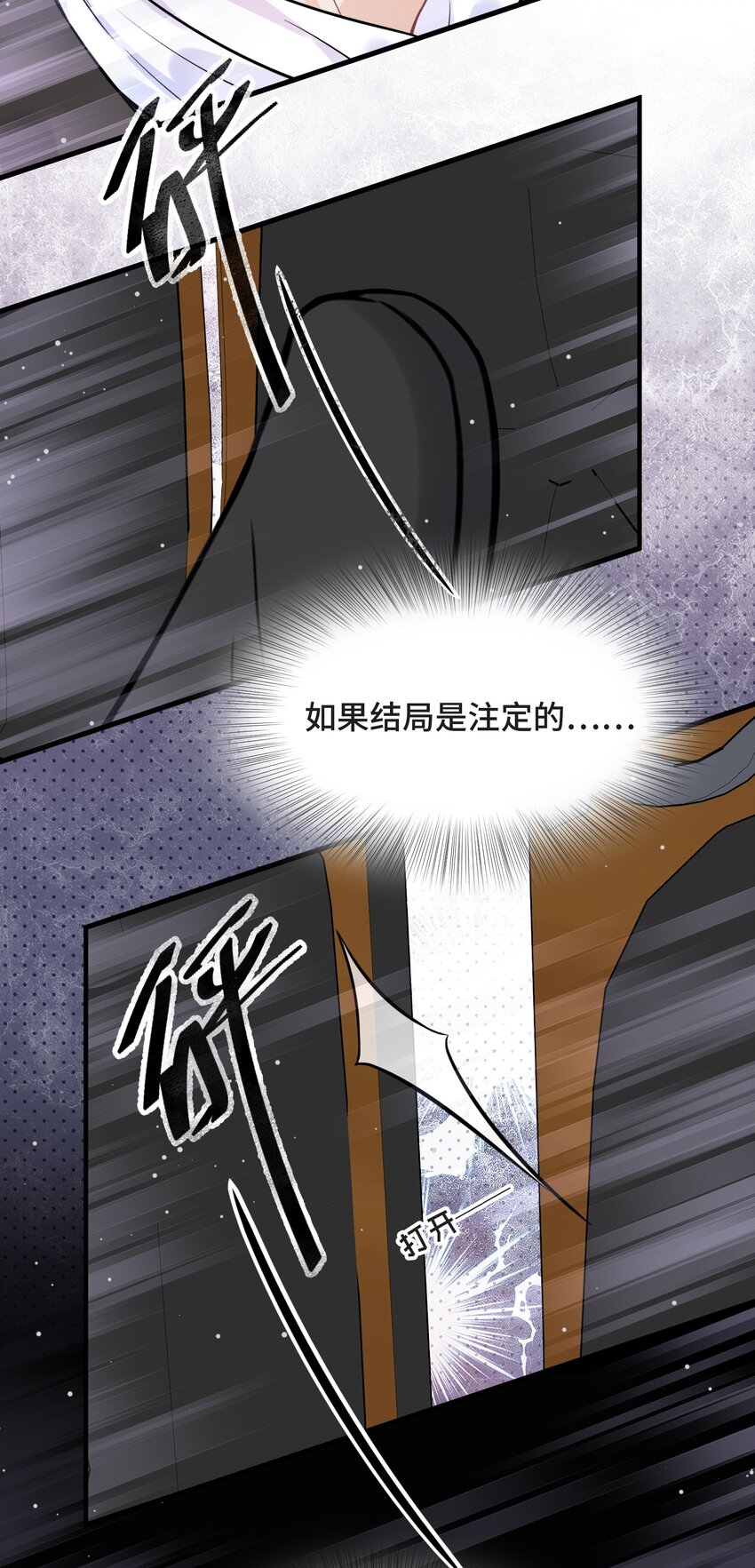 077 如果结局是注定的3