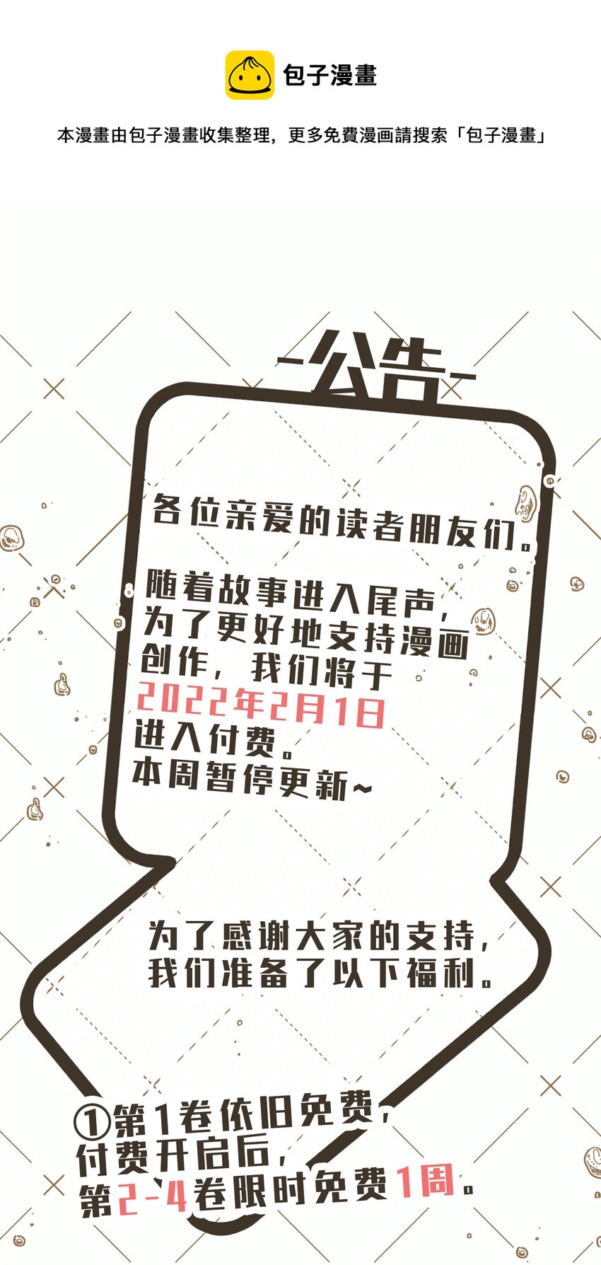 公告 付费活动0
