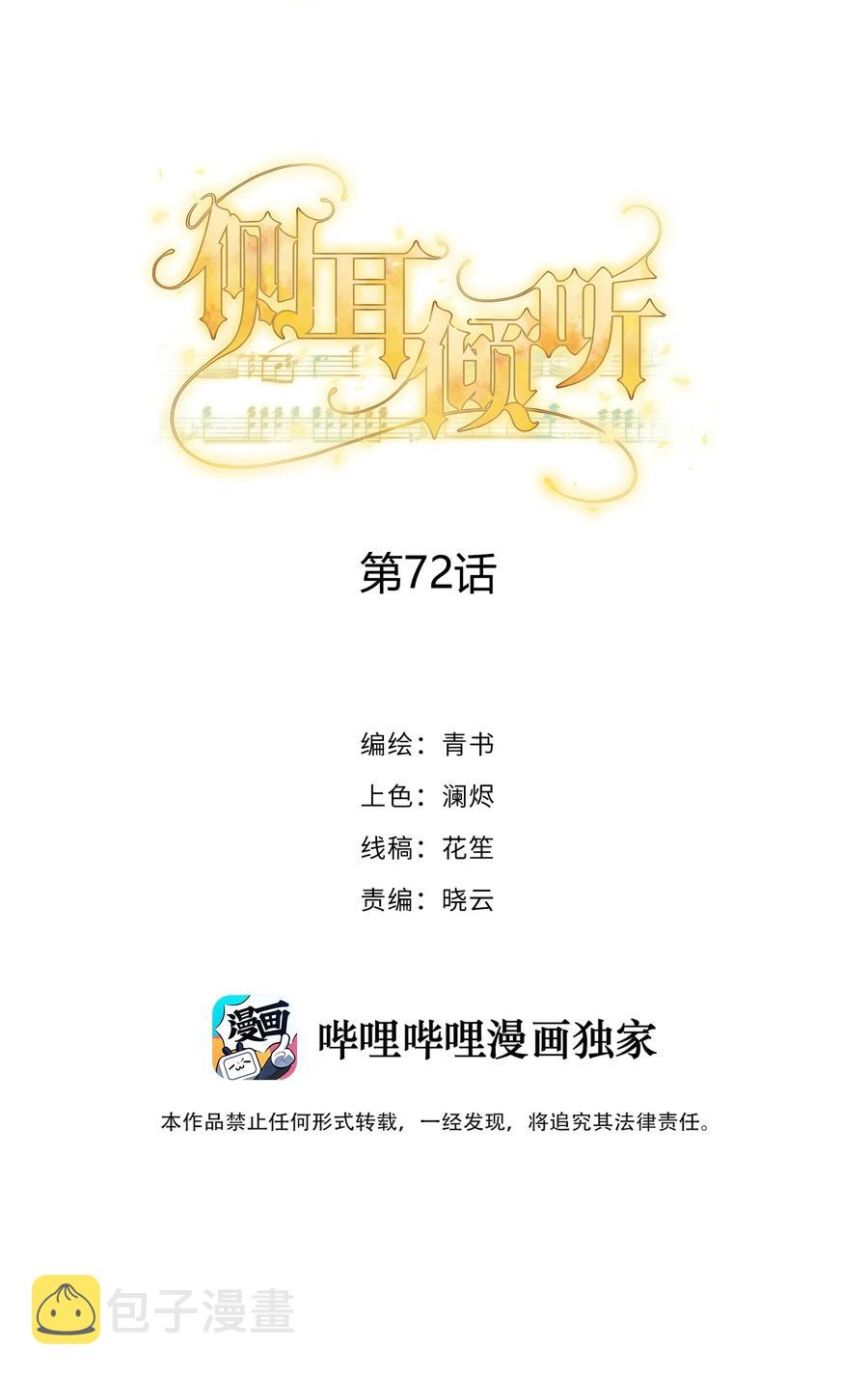 072 愿我能陪你们走到最后1