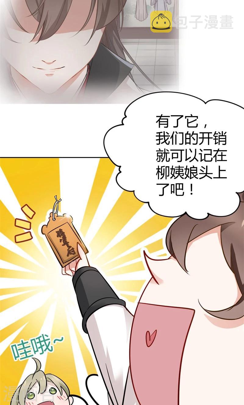 第6话 亲，亲上了！9