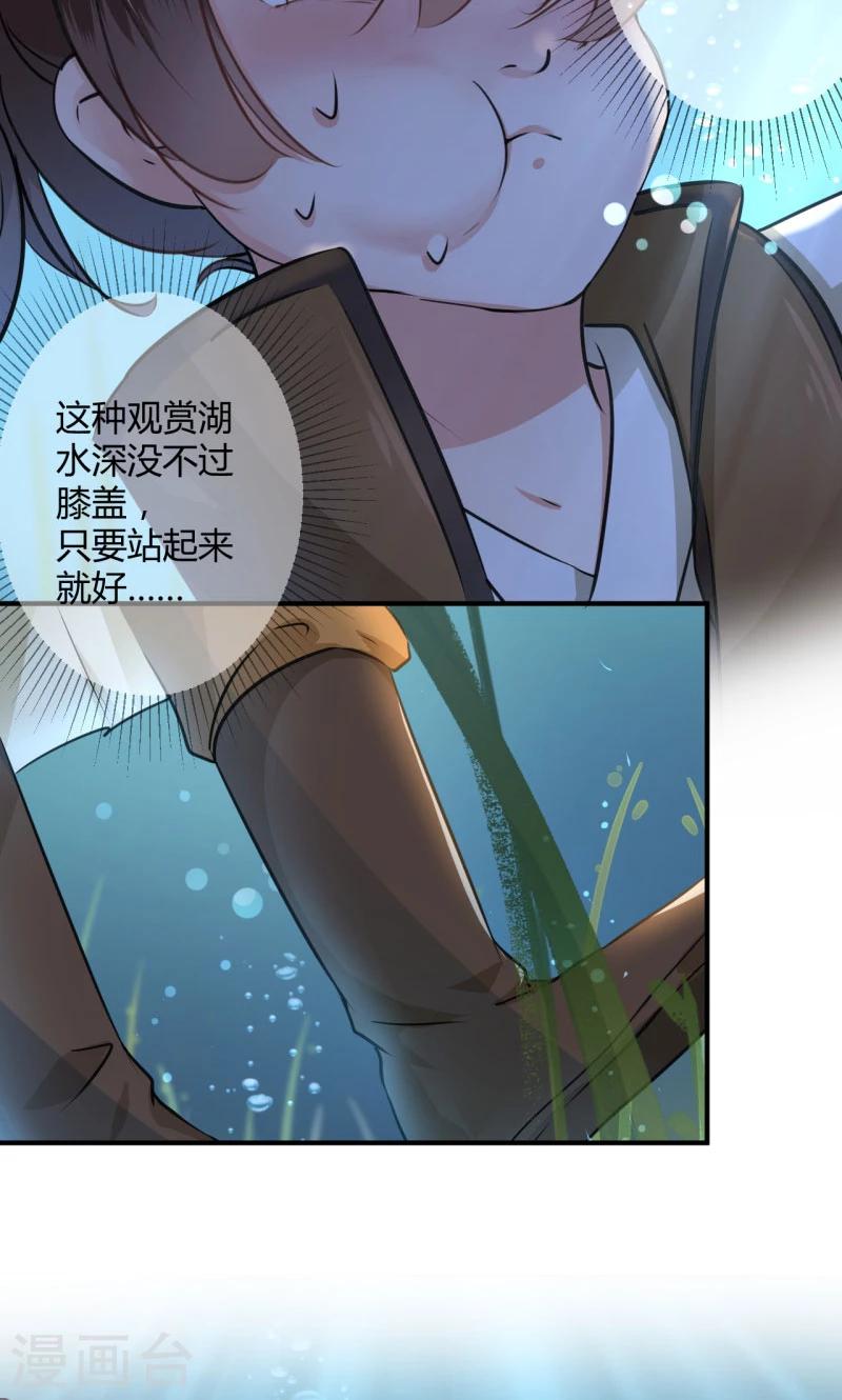 第21话 湖底的秘密3
