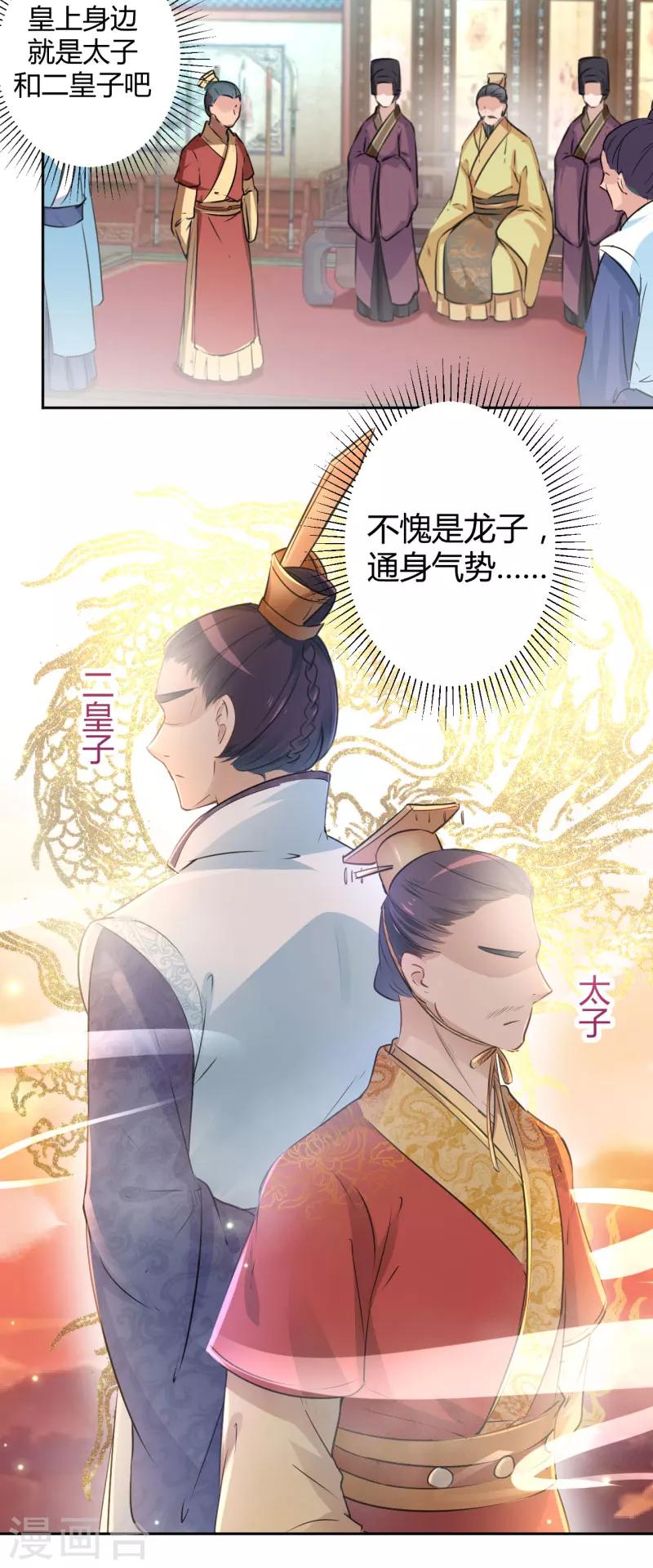 第36话 秋猎2