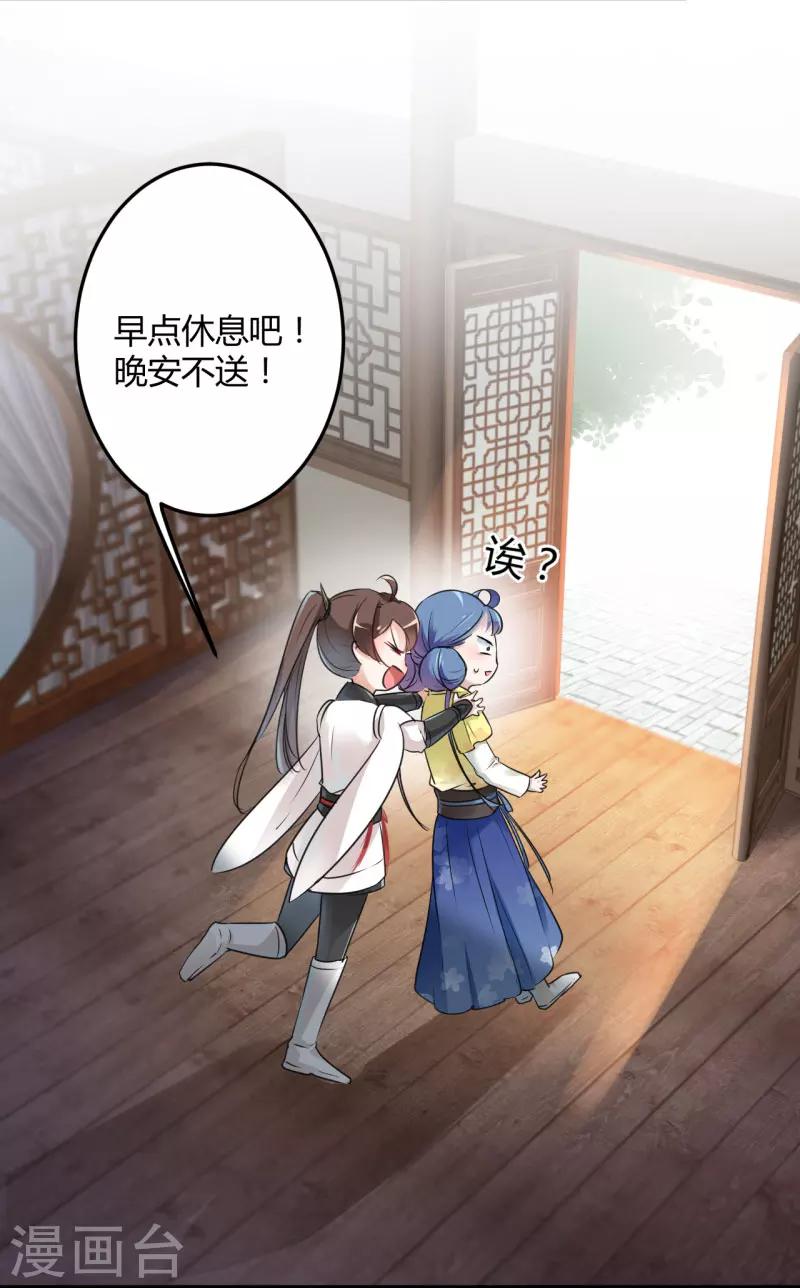 第28话 公子有了心上人？23