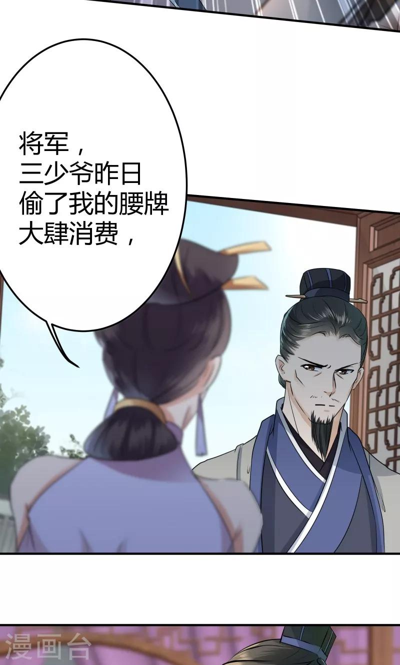 第12话 翊麾校尉15