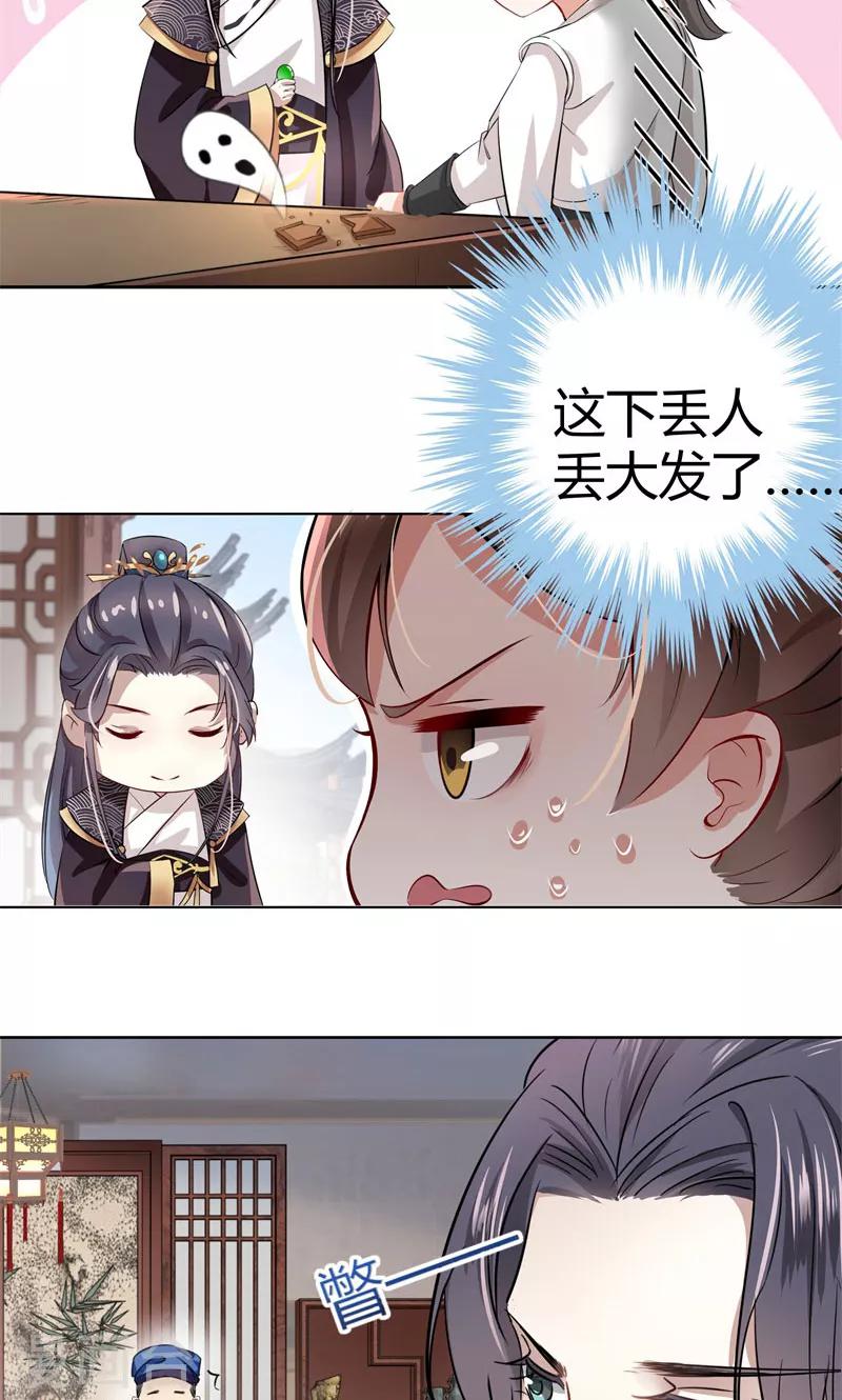第8话 被王爷戏弄8
