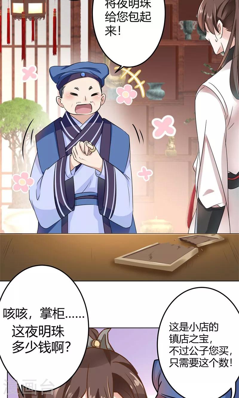 第8话 被王爷戏弄10