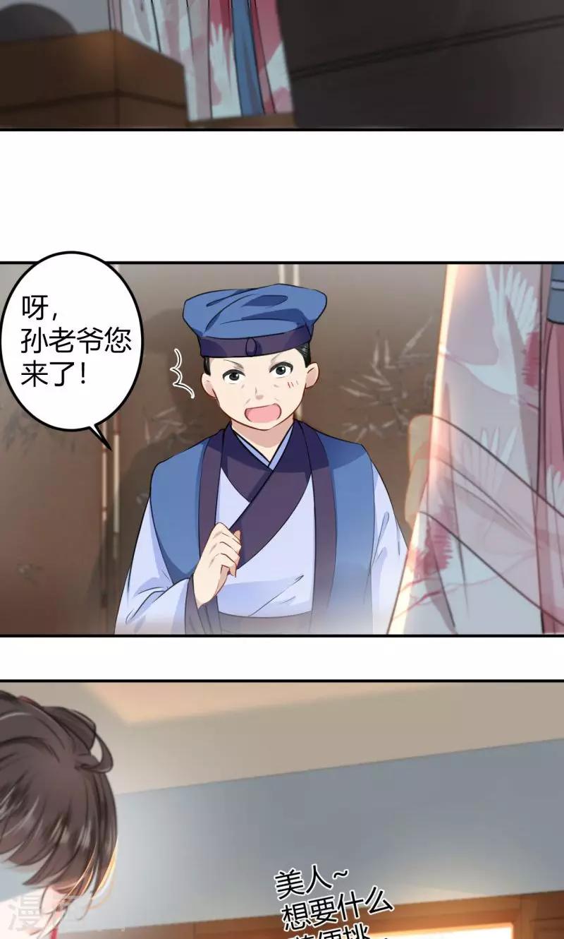 第30话 是她？10