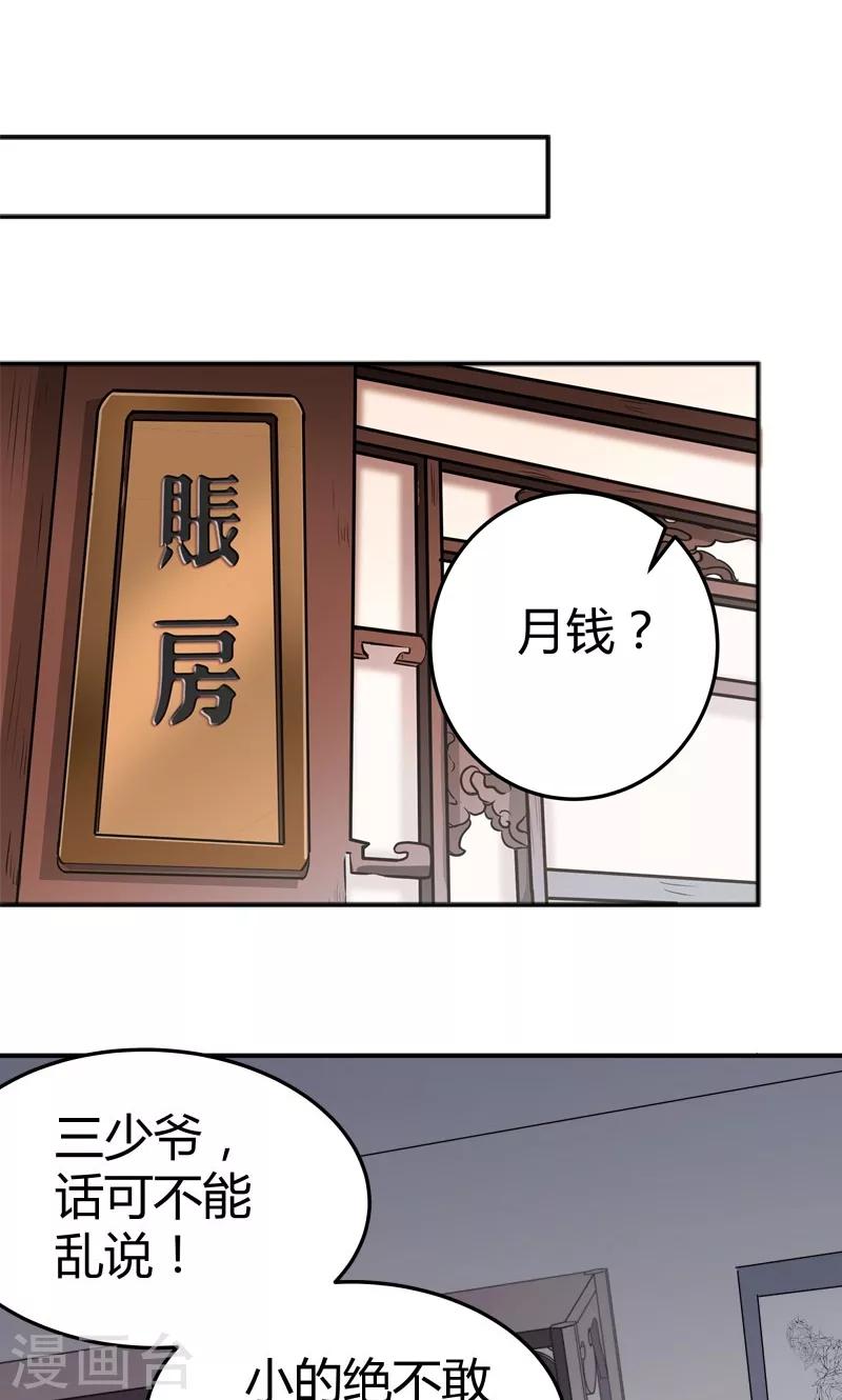 第5话 拉仇恨21