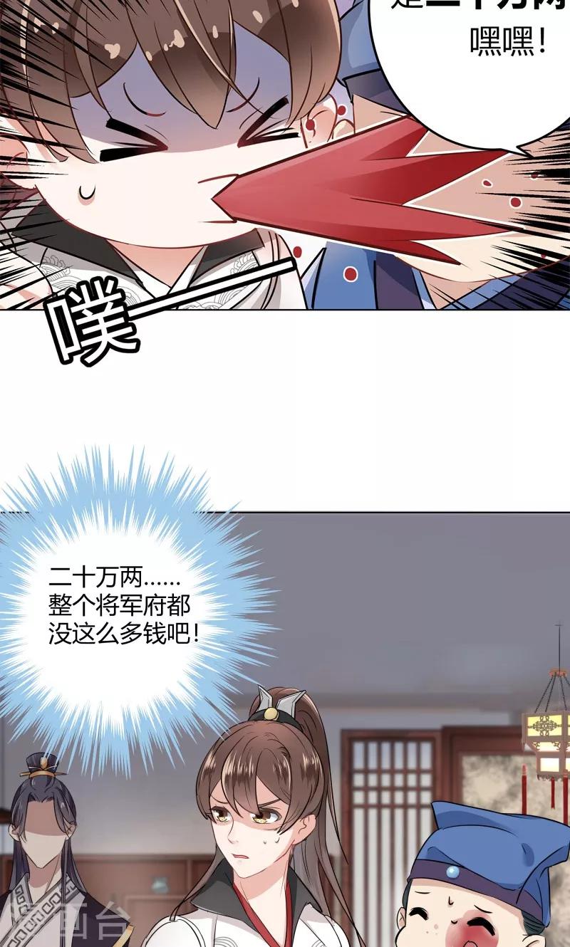 第8话 被王爷戏弄12