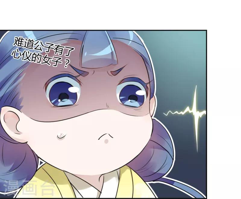第28话 公子有了心上人？22