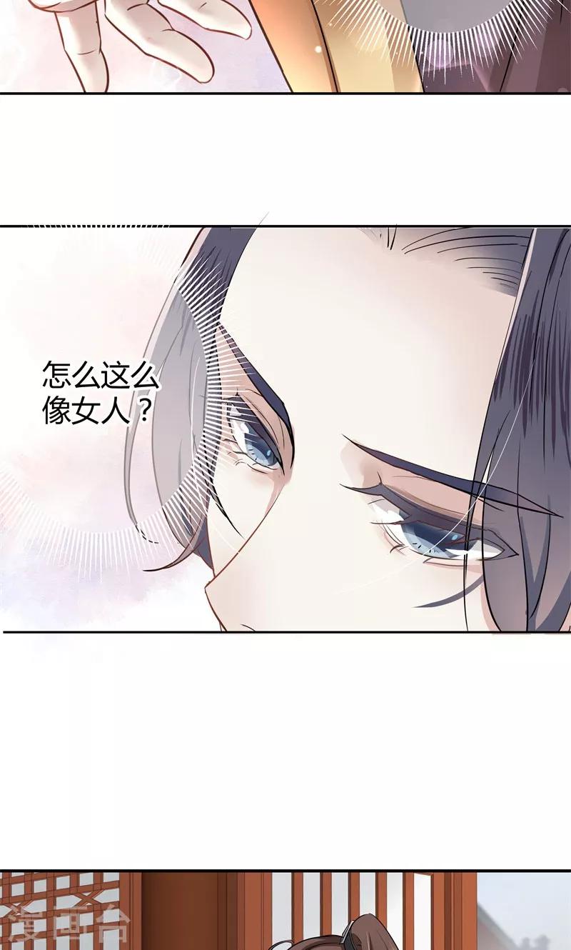 第8话 被王爷戏弄23