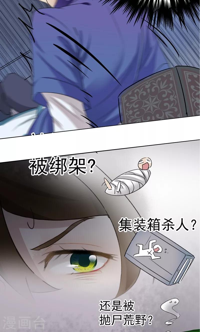 第1话 穿越到棺材里？9