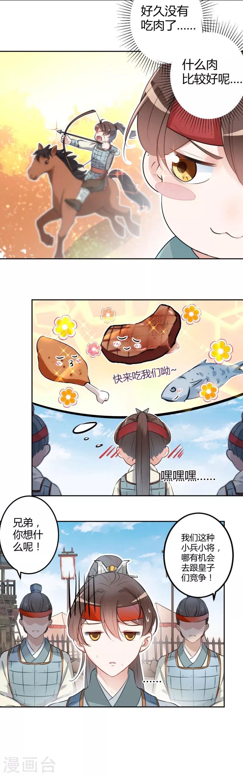第36话 秋猎6