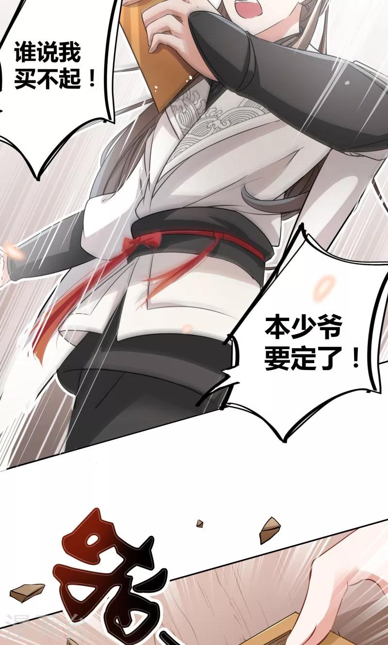 第8话 被王爷戏弄6