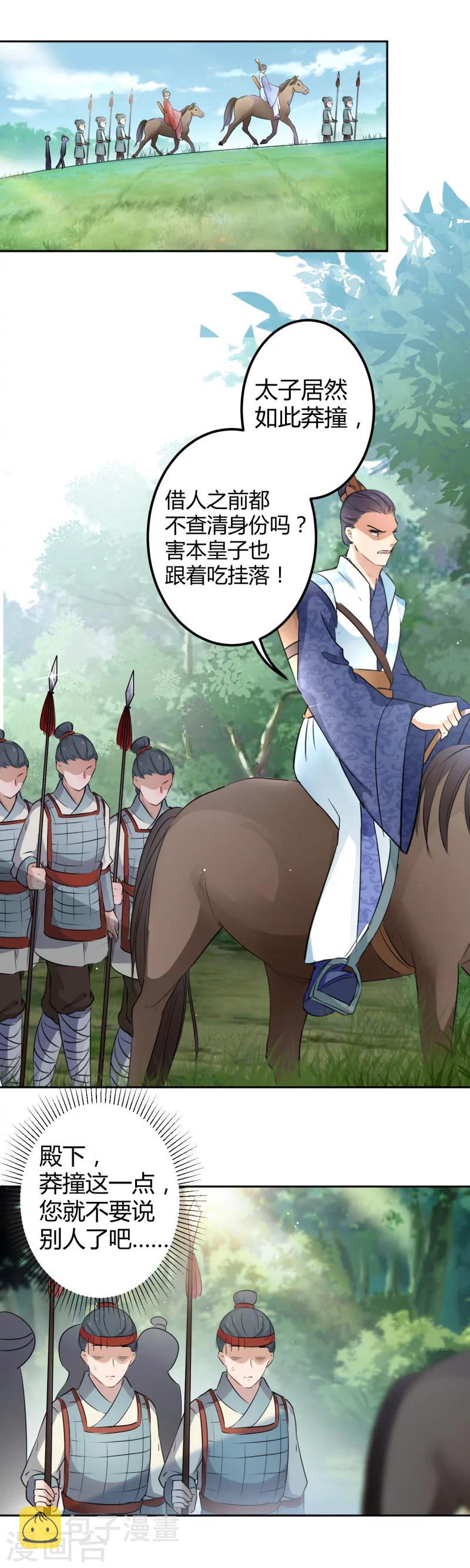 第37话 一只蝉都不放过4