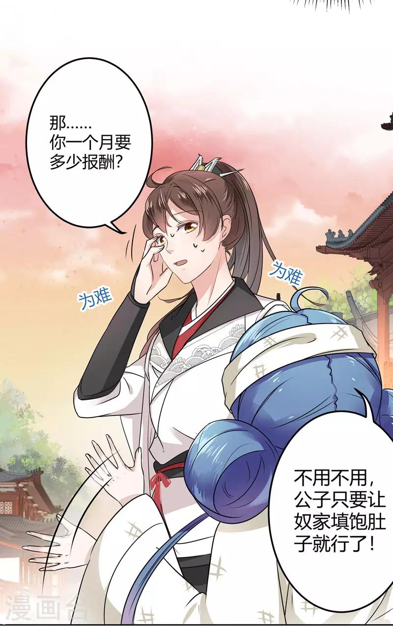 第9话 带奴家走吧23